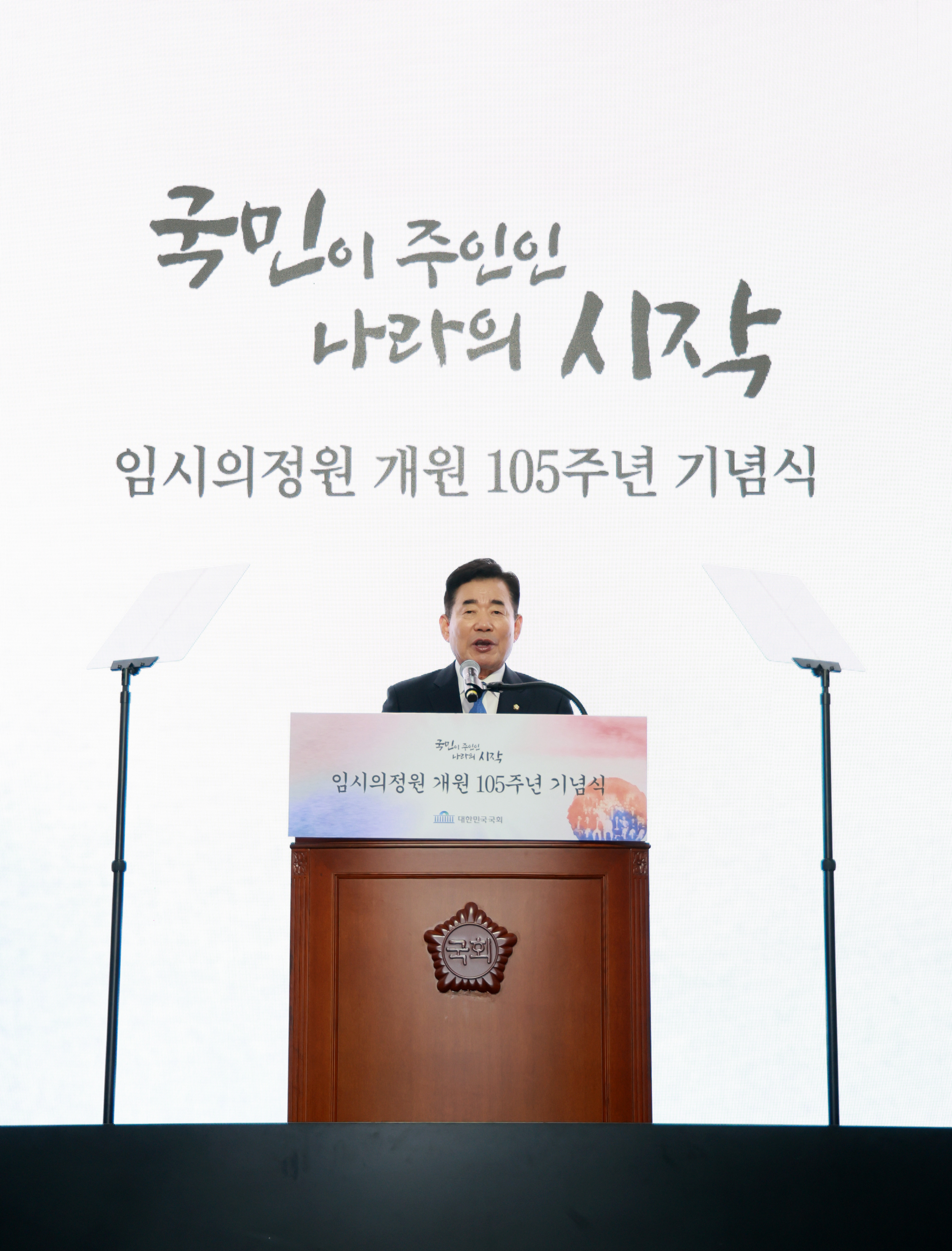 Speaker urges &ldquo;national unity&rdquo; at 105th anniv. of the Provisional Legislative Assembly opening 관련사진 1 보기