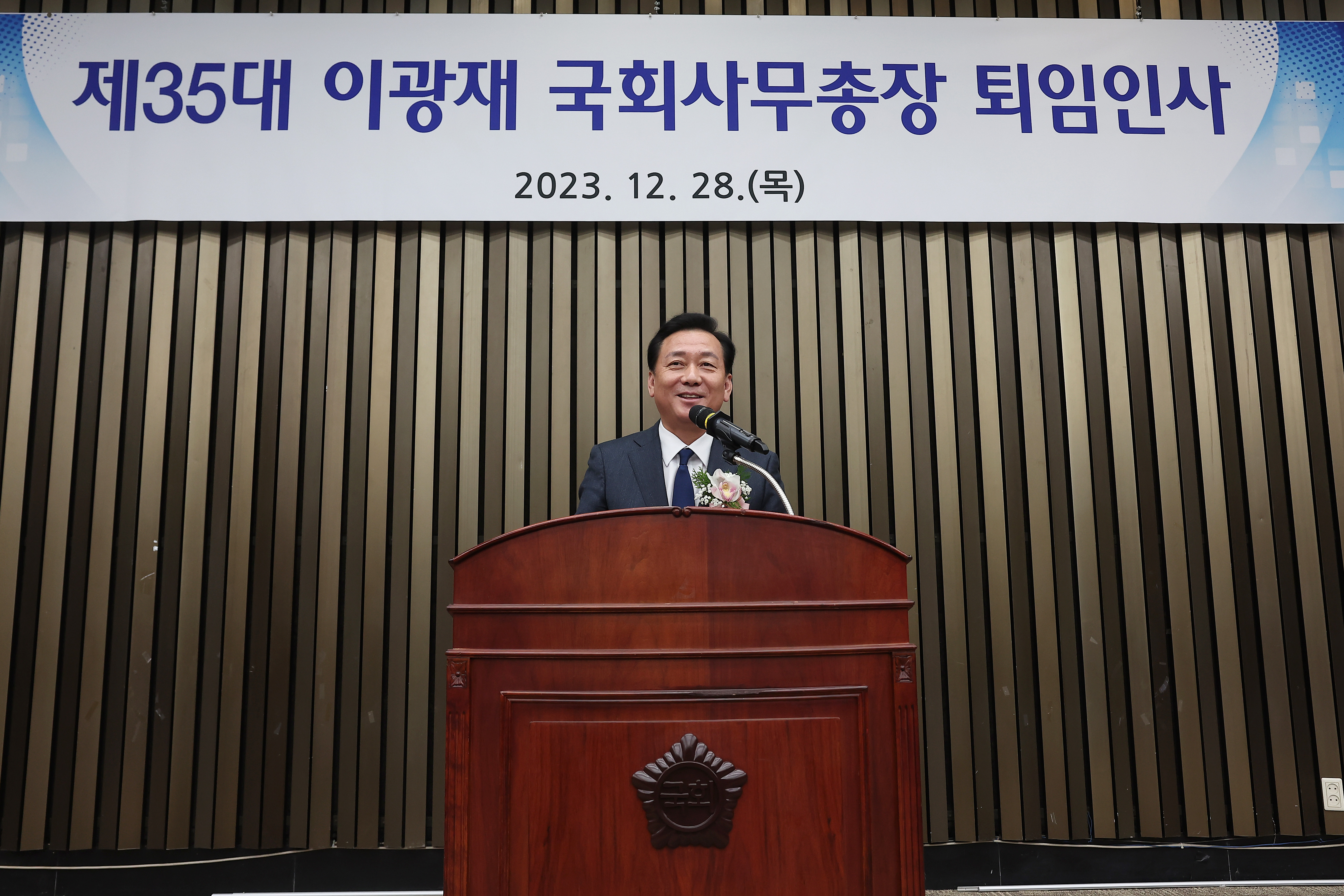 23.12.28. Farewell Ceremony for Secretary General Lee Kwang-jae 관련사진 2 보기