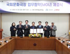 23.12.22. Memorandum of Understanding Signing Ceremony for the National Assembly Culture Theater