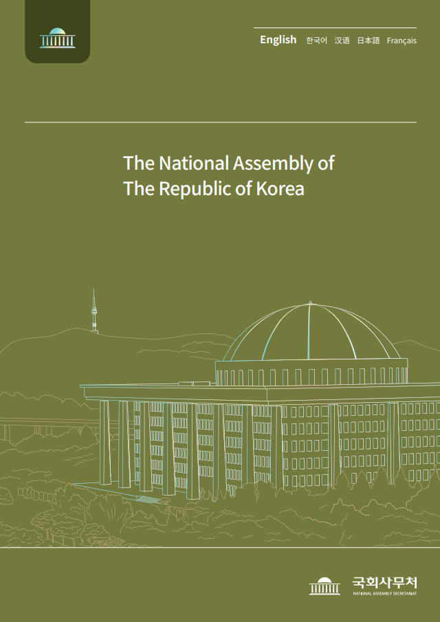 Booklet of the 21st National Assembly (2022) 관련사진 1 보기