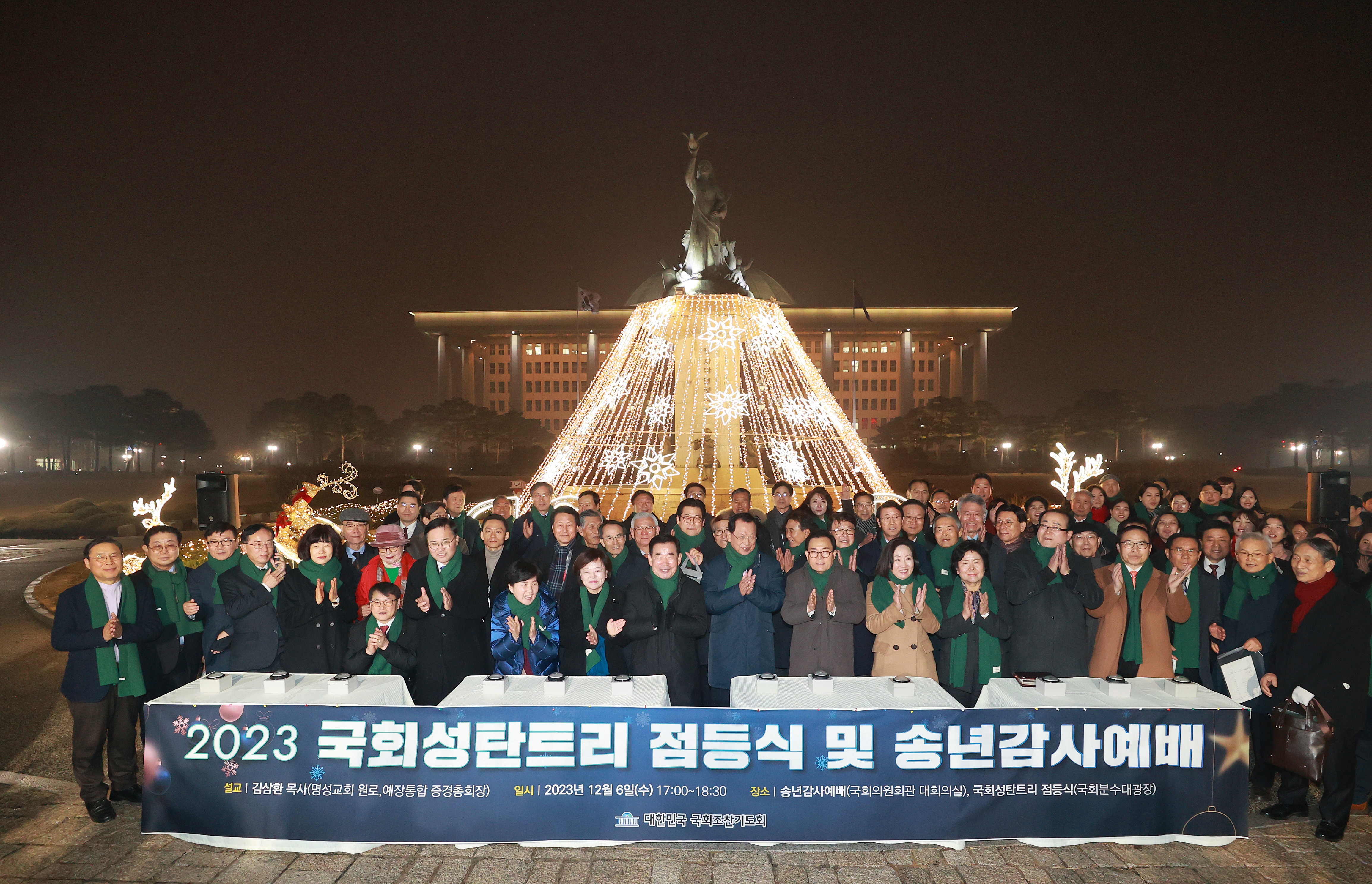 Speaker Kim Jin-pyo attends 2023 National Assembly  Christmas Tree Lighting Ceremony 관련사진 1 보기