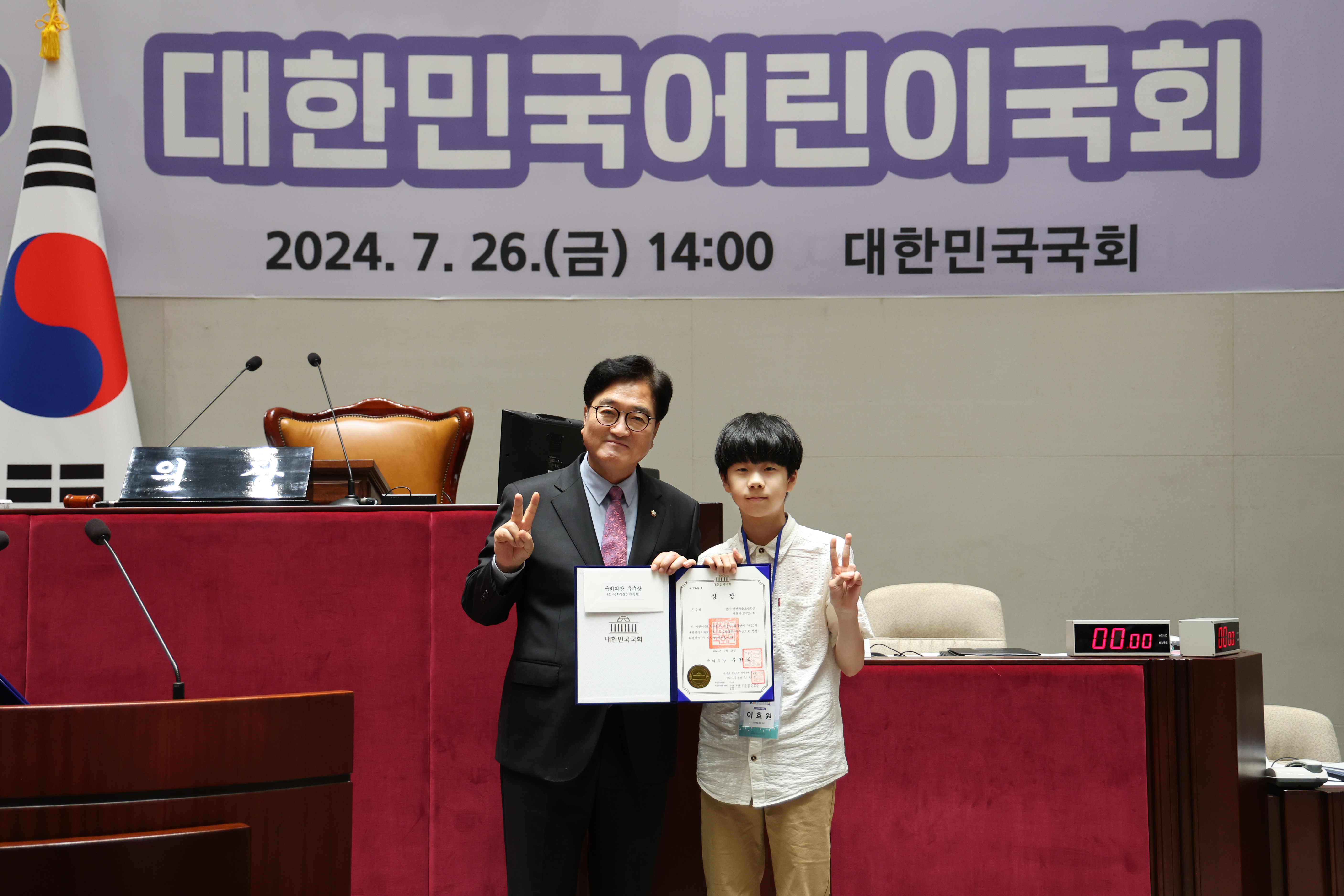 Speaker Woo Won-shik presides over 20th National Children&rsquo;s Assembly 관련사진 5 보기